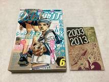 ア*ニ様 ジョジョの奇妙な冒険&ジョジョリオン全巻 ウルトラジャンプ付き Amazon.co.jp: 暗所保管品 未読品 ウルトラジャンプ 2013年 6月号 表紙